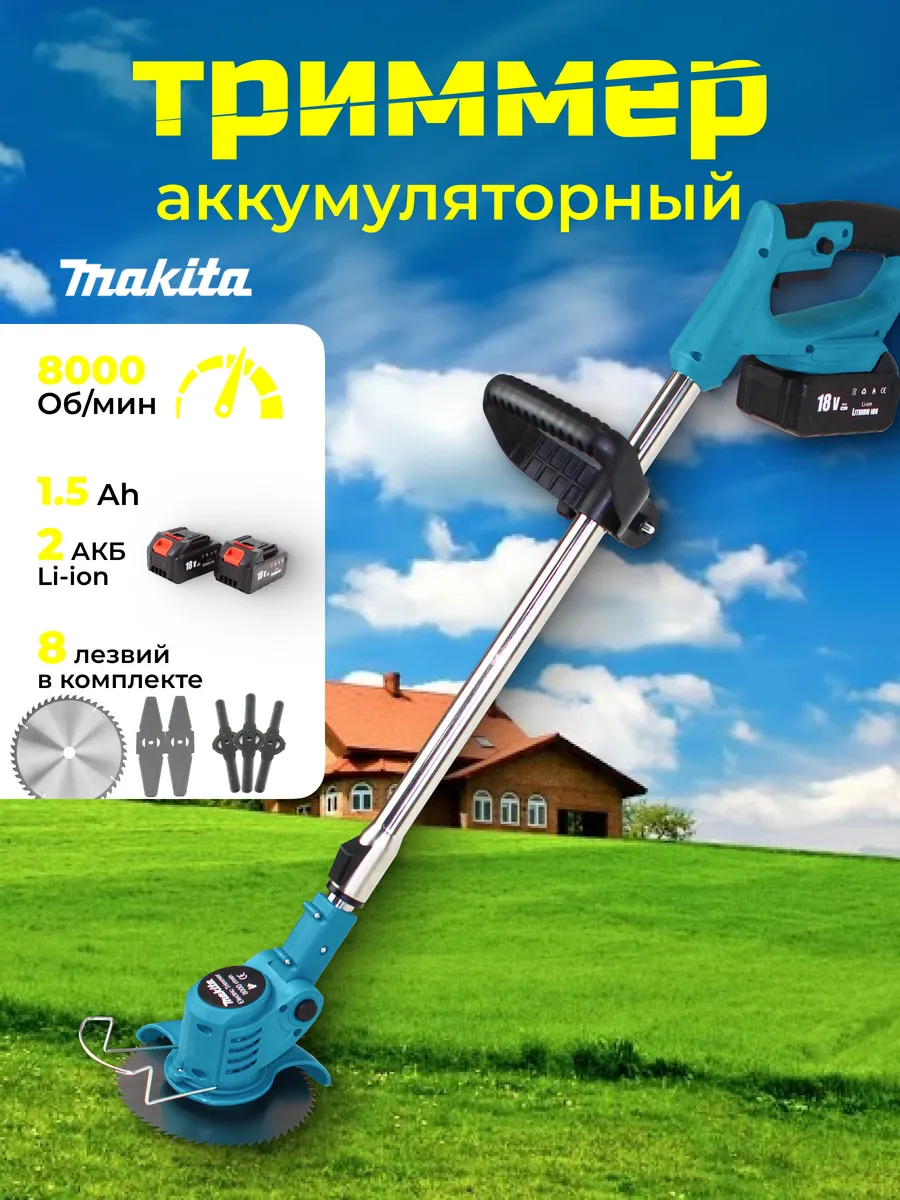 Триммер аккумуляторный