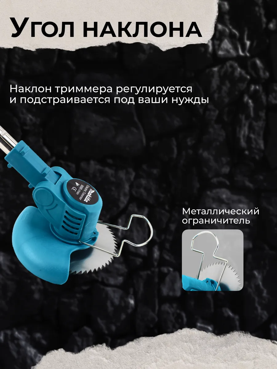 Триммер для труднодоступных мест